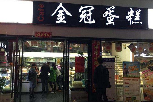 金冠蛋糕是连锁店吗