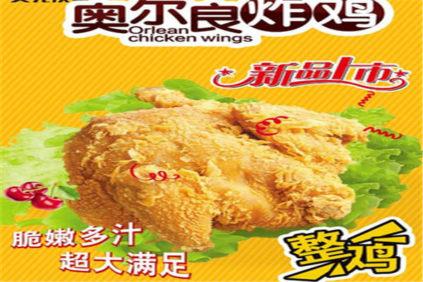 奥尔良炸鸡块加盟店