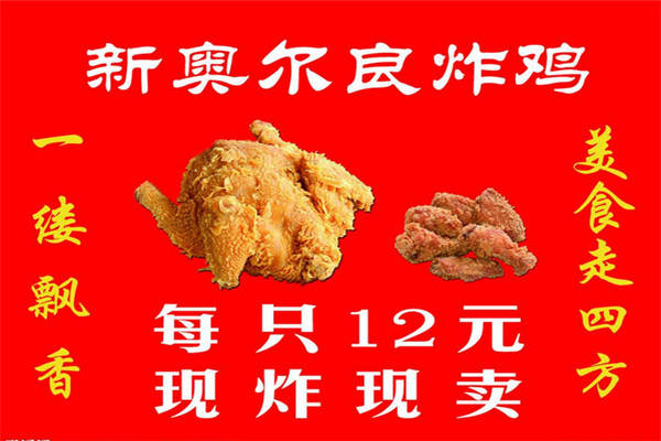奥尔良炸鸡块配方