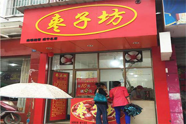 枣子坊加盟店一月可以挣多钱
