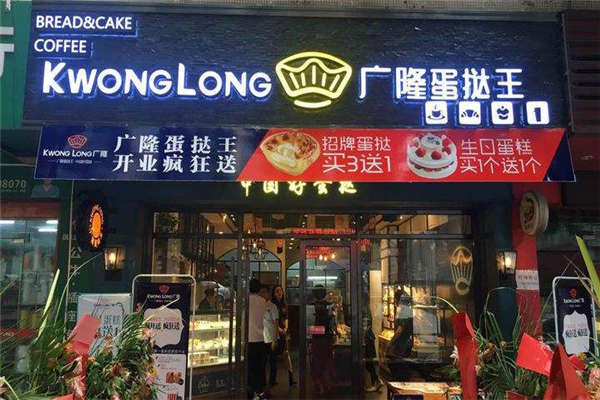 做广隆蛋挞王亏了