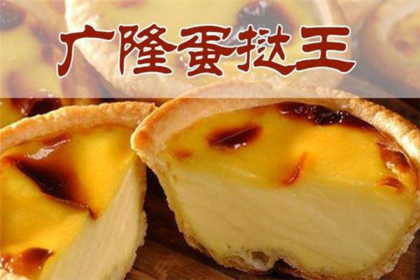 做广隆蛋挞王亏了
