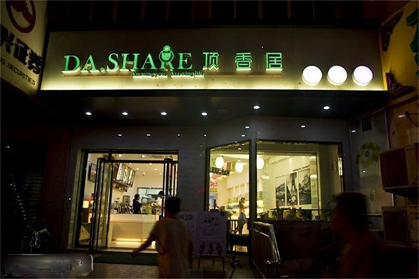 顶香居面包店有加盟吗