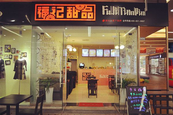 福记甜品怎么加盟