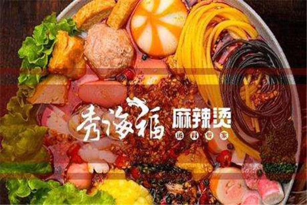 哈尔滨秀海福麻辣烫加盟