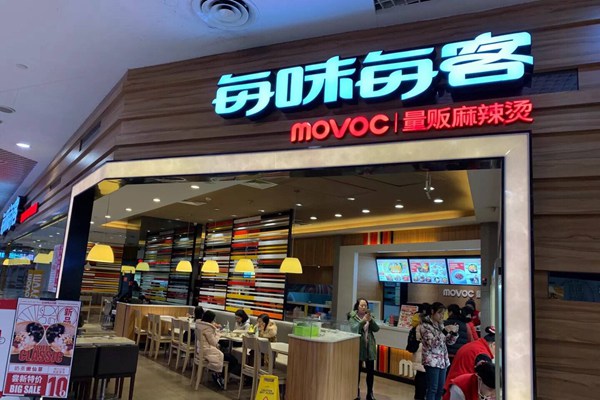 每味每客加盟怎么样