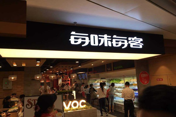 每味每客加盟多少钱