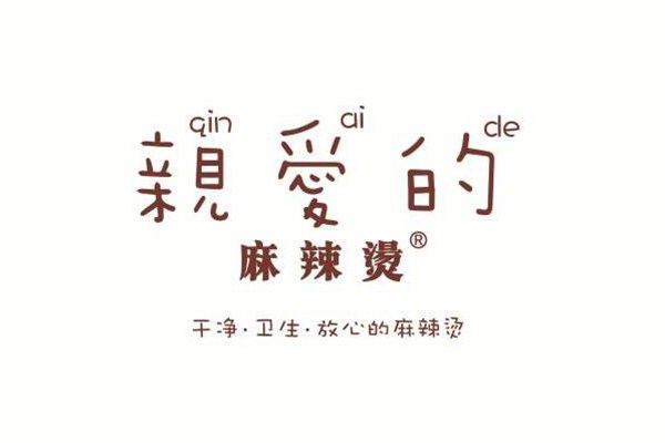 亲爱的麻辣烫赚钱吗