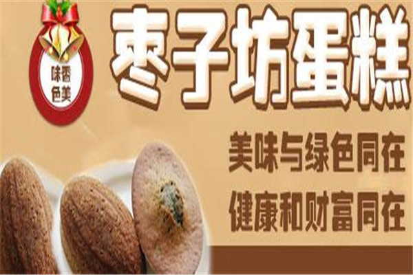枣子坊利润咋样