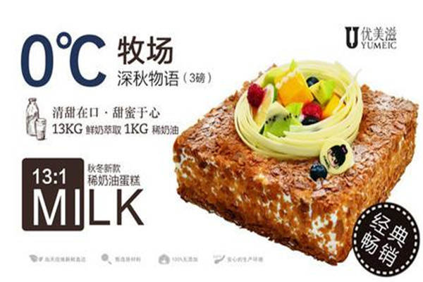 加盟优美滋蛋糕生意好不