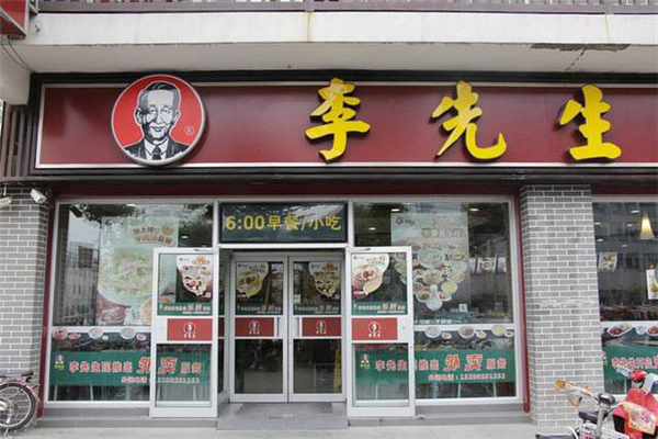 李先生是直营还是加盟