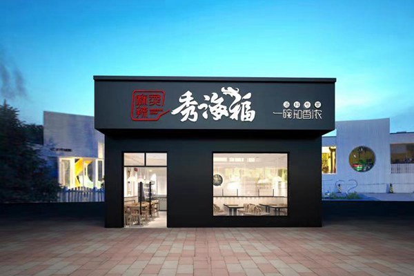 加盟秀海福麻辣烫被骗