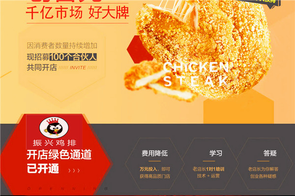 加盟振兴鸡排店要多少钱