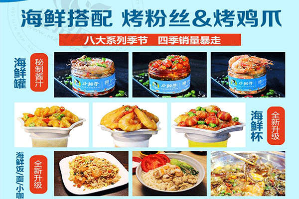 小船手小海鲜加盟