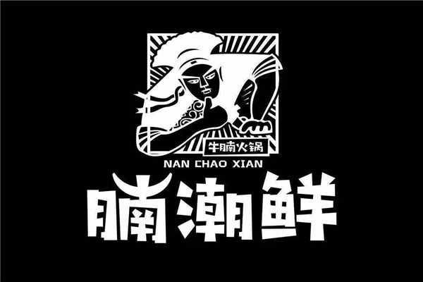 三不牛腩和腩潮鲜哪个好