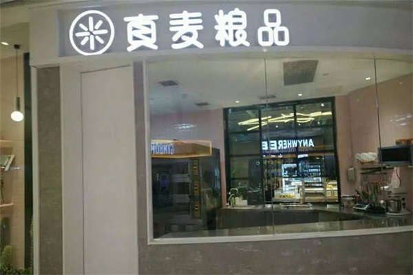 真麦粮品