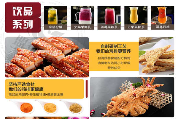 功夫鸡排加盟