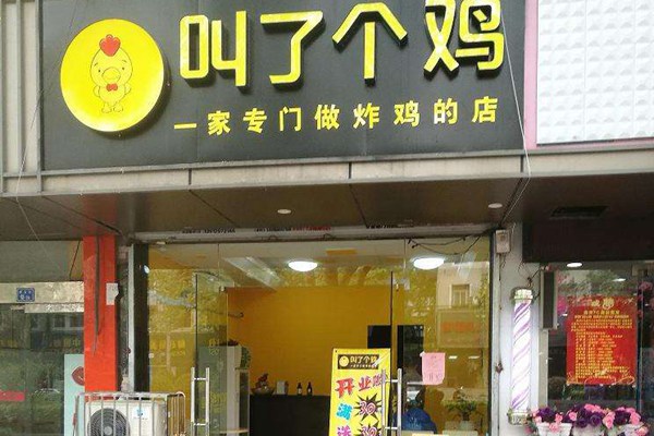 叫了个鸡一年能挣多少