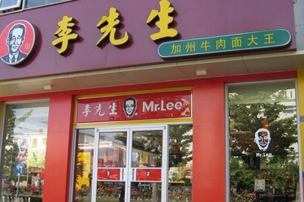 为啥加盟不了李先生