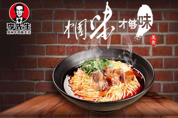 李先生牛肉面内部配方
