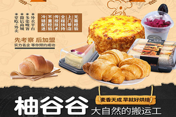 柚谷谷烘焙