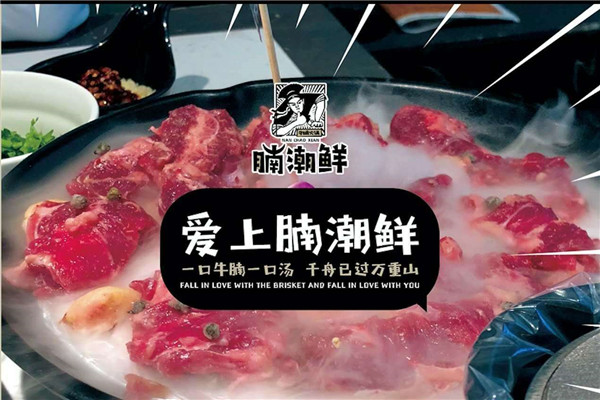 腩潮鲜牛腩加盟利润如何