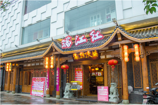 满江红火锅加盟费多少钱