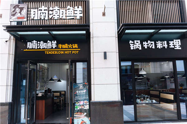 全国腩潮鲜火锅店有多少家