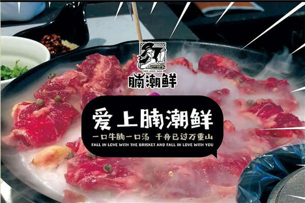 全国腩潮鲜火锅店有多少家