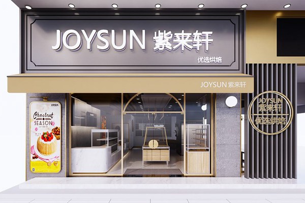 紫来轩蛋糕是品牌么