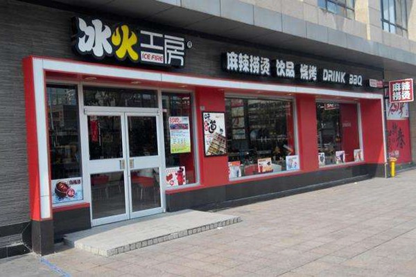 冰火工房为什么越来越少