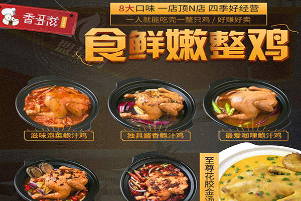 香多滋鮑汁燜雞