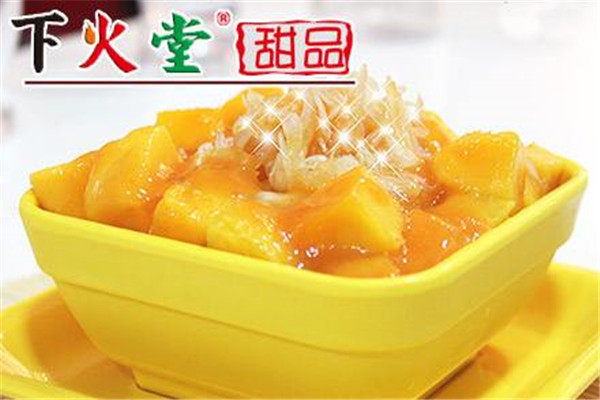 下火堂甜品怎么加盟