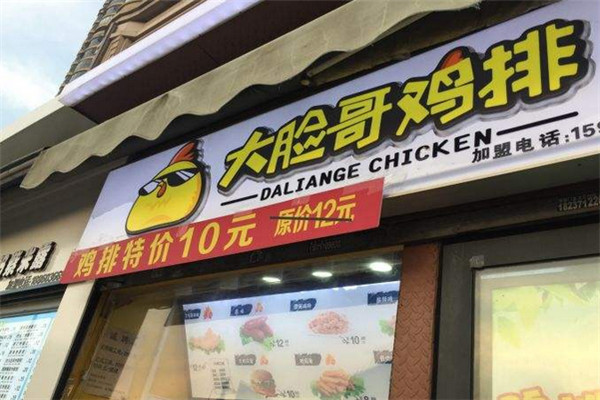大脸哥鸡排加盟费多少