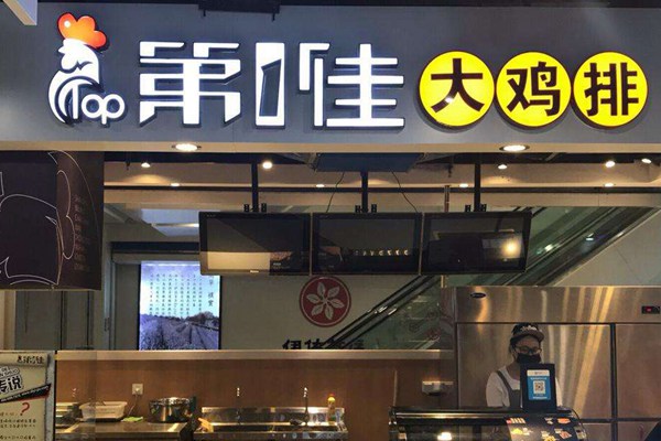 第一佳鸡排是杜海涛开的吗