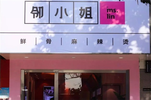 邻小姐麻辣烫能赚钱吗