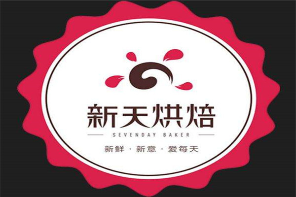 新天烘焙怎么样