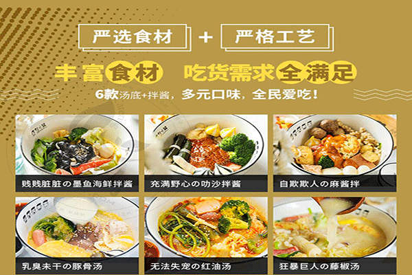 付小健干拌烫捞加盟