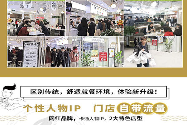付小健干拌烫捞加盟