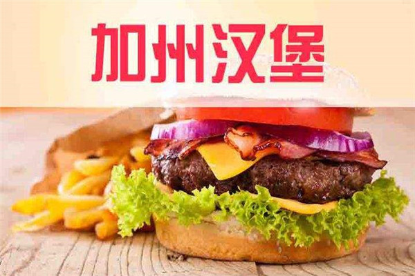 加州汉堡需要投资多少钱