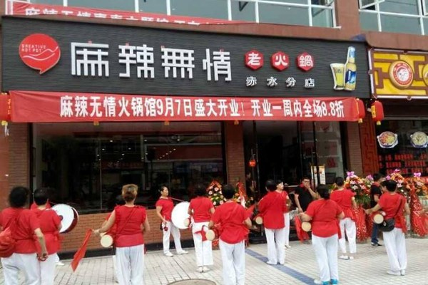 麻辣无情火锅开店