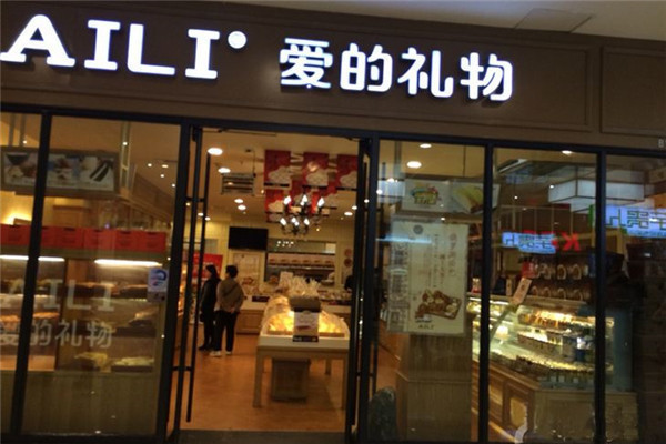 爱的礼物加盟费多少钱