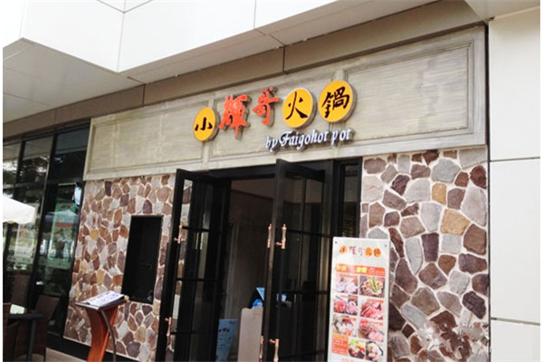 小辉哥是哪里的牌子