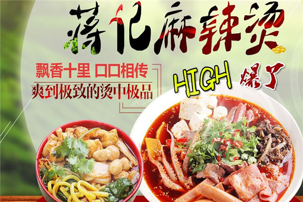 蒋记麻辣烫配方怎么获取