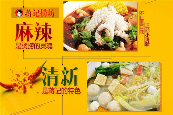 蒋记麻辣烫配方怎么获取
