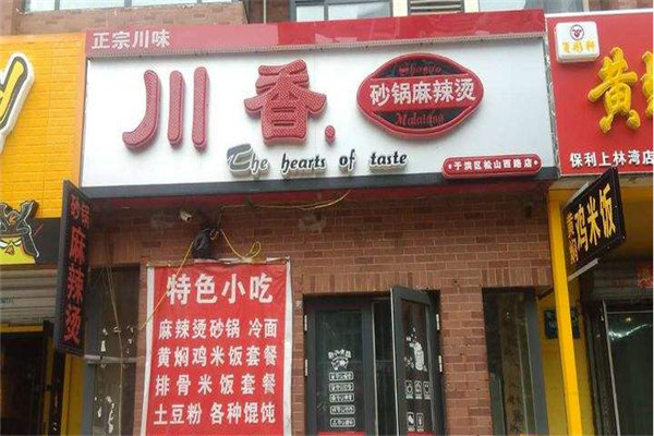川香麻辣烫怎么样