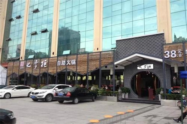 七掌柜火锅自助餐加盟费