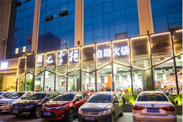 七掌柜自助火锅总部在什么地方