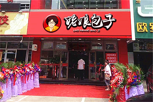 姥娘包子可靠吗