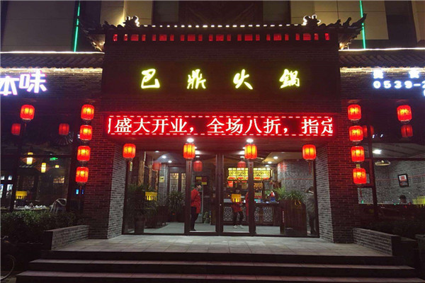 巴鼎火锅总部哪里的